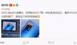 iqoo最新版爆料,性能怪兽来袭，颠覆手机市场格局！”