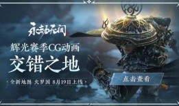 永劫新动作爆料最新版,全新战斗系统，畅享极致战斗体验！