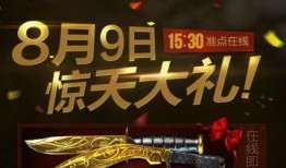 cf8月活动爆料最新,惊喜活动爆料抢先看！