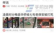 东营今日头条最新爆料群,揭秘重大事件背后真相！